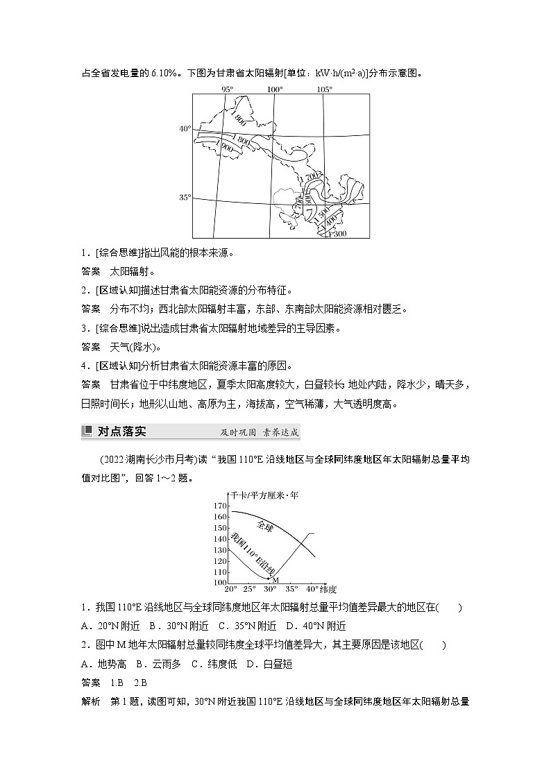 2022-2023学年湘教版2019高中地理必修1 第一章　第二节　太阳对地球的影响（学案+课时对点练 word版含解析）03