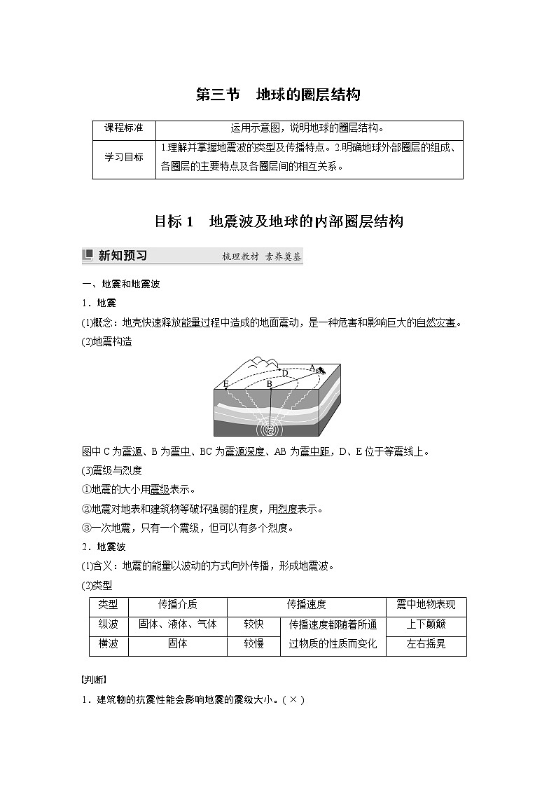2022-2023学年湘教版2019高中地理必修1 第一章　第三节　地球的圈层结构（学案+课时对点练 word版含解析）01