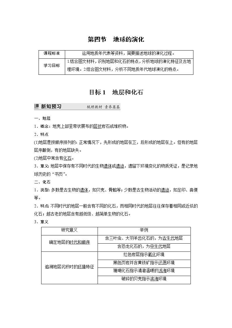 2022-2023学年湘教版2019高中地理必修1 第一章　第四节　地球的演化（学案+课时对点练 word版含解析）第1页