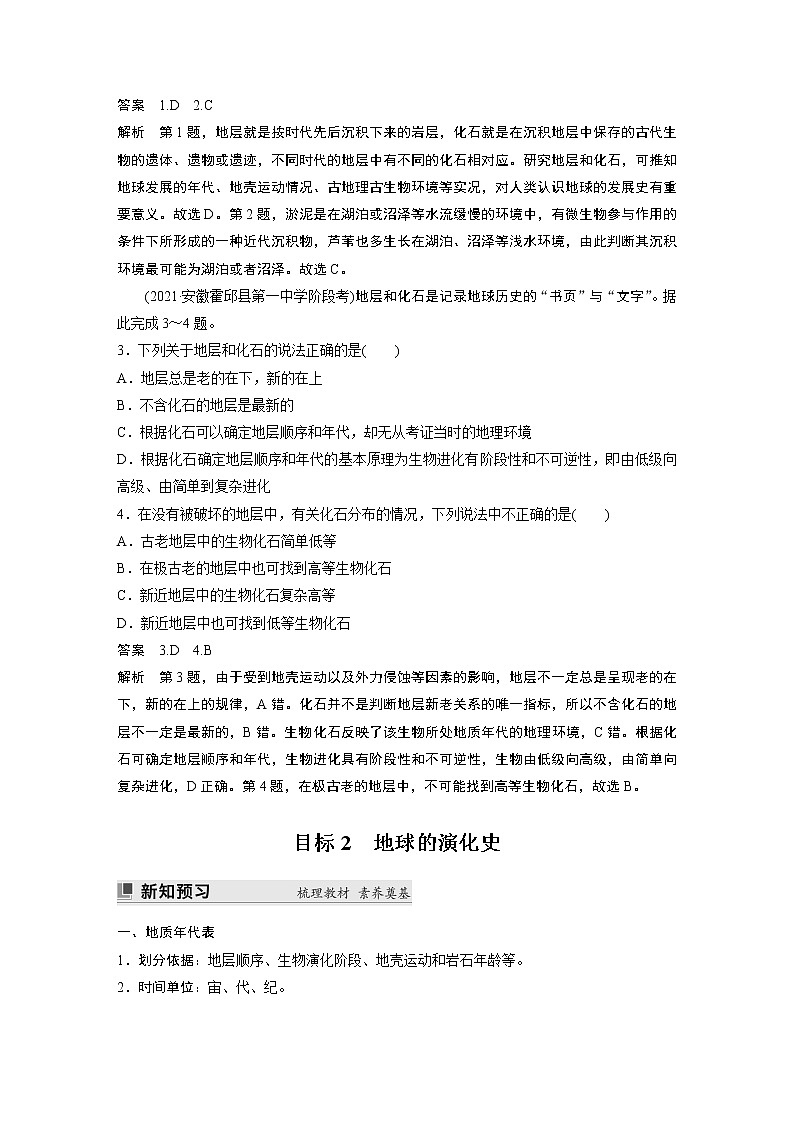 2022-2023学年湘教版2019高中地理必修1 第一章　第四节　地球的演化（学案+课时对点练 word版含解析）第3页