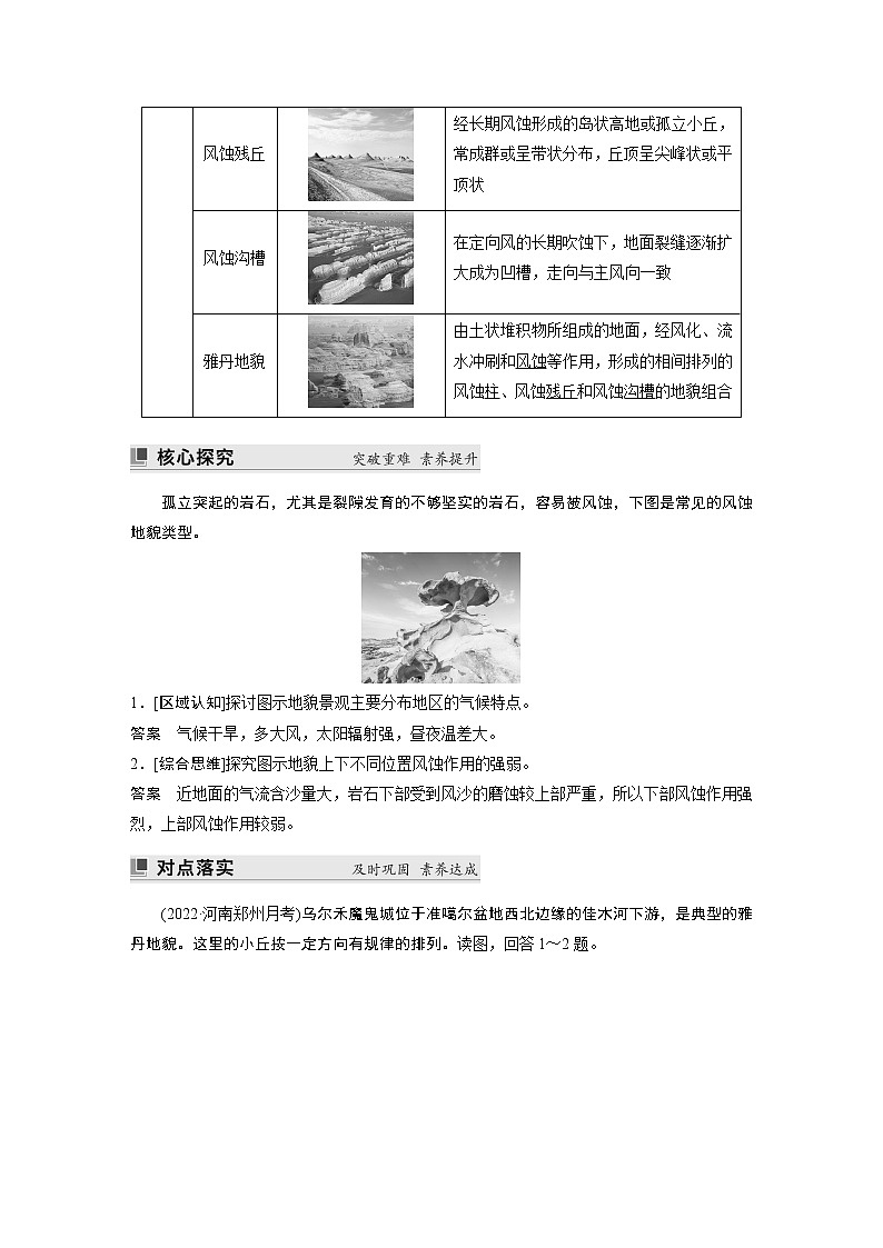 2022-2023学年湘教版2019高中地理必修1 第二章　第二节　风成地貌（学案+课时对点练 word版含解析）02