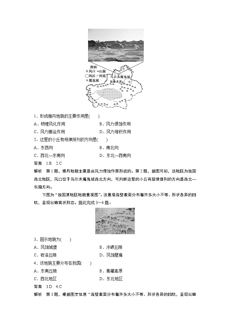 2022-2023学年湘教版2019高中地理必修1 第二章　第二节　风成地貌（学案+课时对点练 word版含解析）03