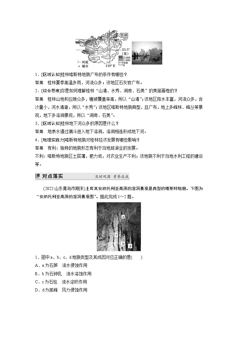 2022-2023学年湘教版2019高中地理必修1 第二章　第三节　喀斯特、海岸和冰川地貌（学案+课时对点练 word版含解析）03