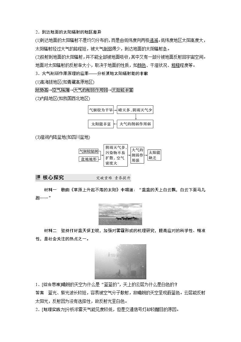 2022-2023学年湘教版2019高中地理必修1 第三章　第二节　大气受热过程（学案+课时对点练 word版含解析）02