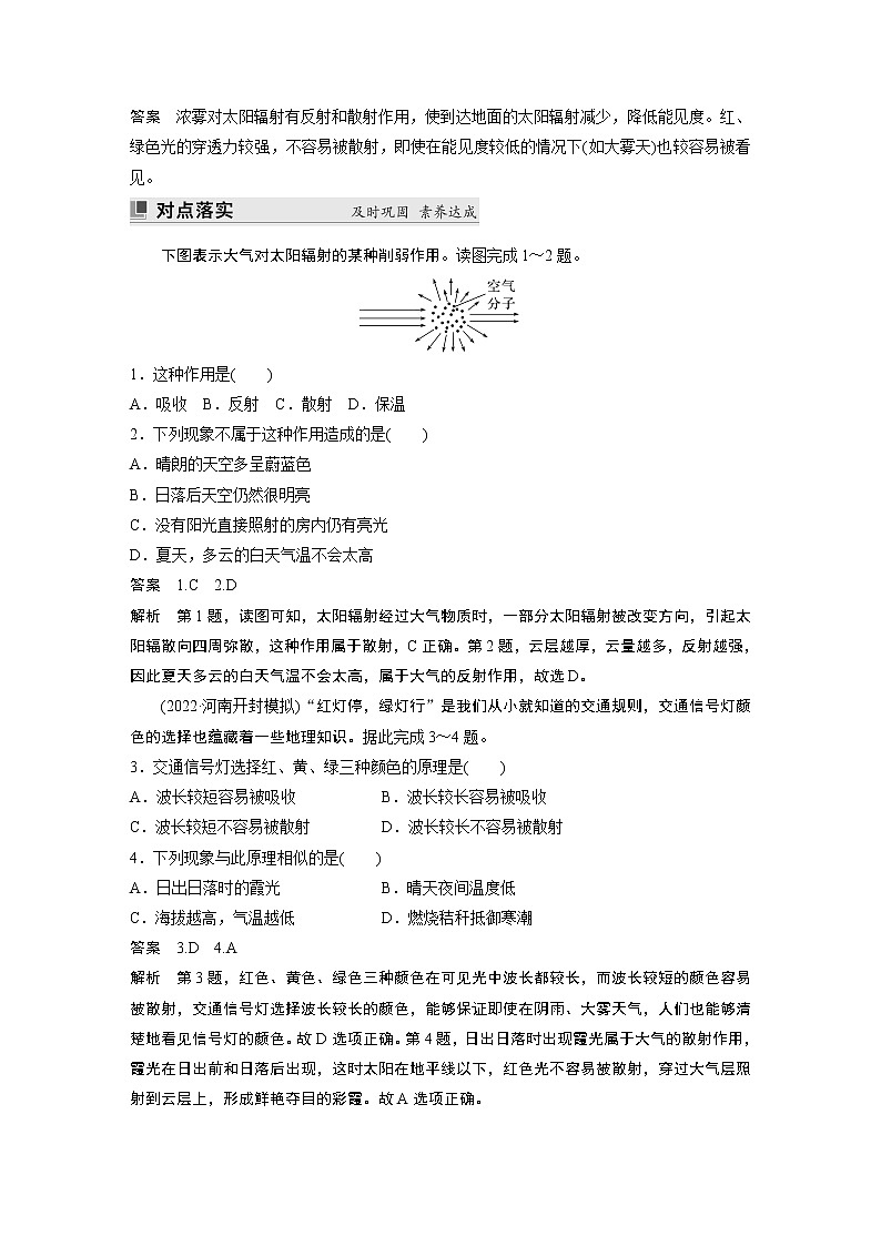 2022-2023学年湘教版2019高中地理必修1 第三章　第二节　大气受热过程（学案+课时对点练 word版含解析）03