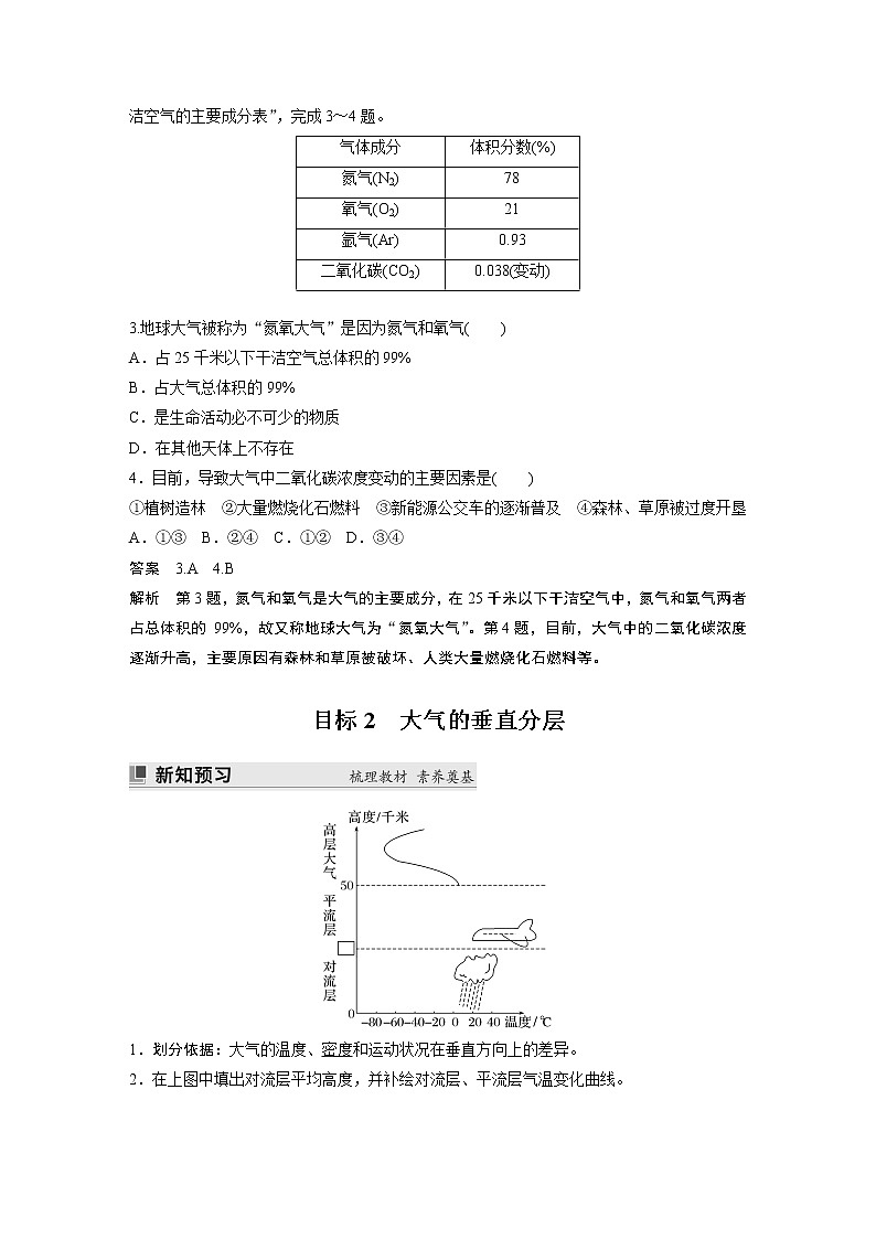 2022-2023学年湘教版2019高中地理必修1 第三章　第一节　大气的组成与垂直分层（学案+课时对点练 word版含解析）03