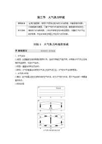 高中地理湘教版 (2019)必修 第一册第三节 大气热力环流导学案