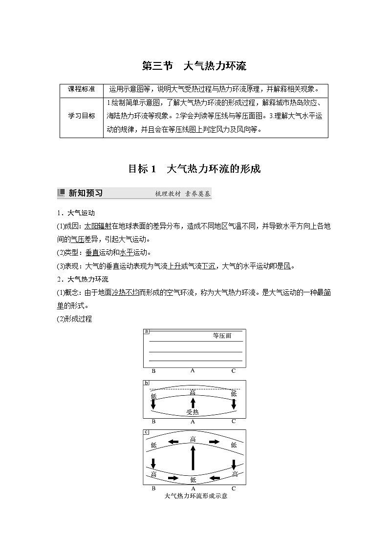 2022-2023学年湘教版2019高中地理必修1 第三章　第三节　大气热力环流（学案+课时对点练 word版含解析）01