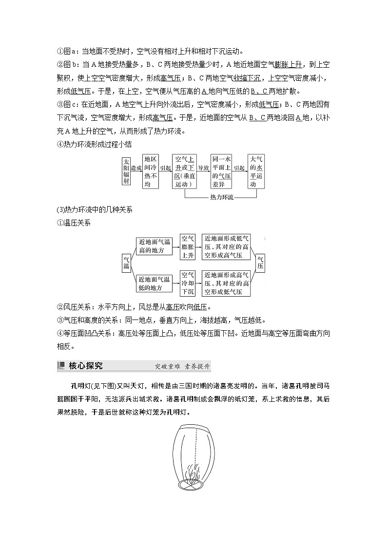 2022-2023学年湘教版2019高中地理必修1 第三章　第三节　大气热力环流（学案+课时对点练 word版含解析）02