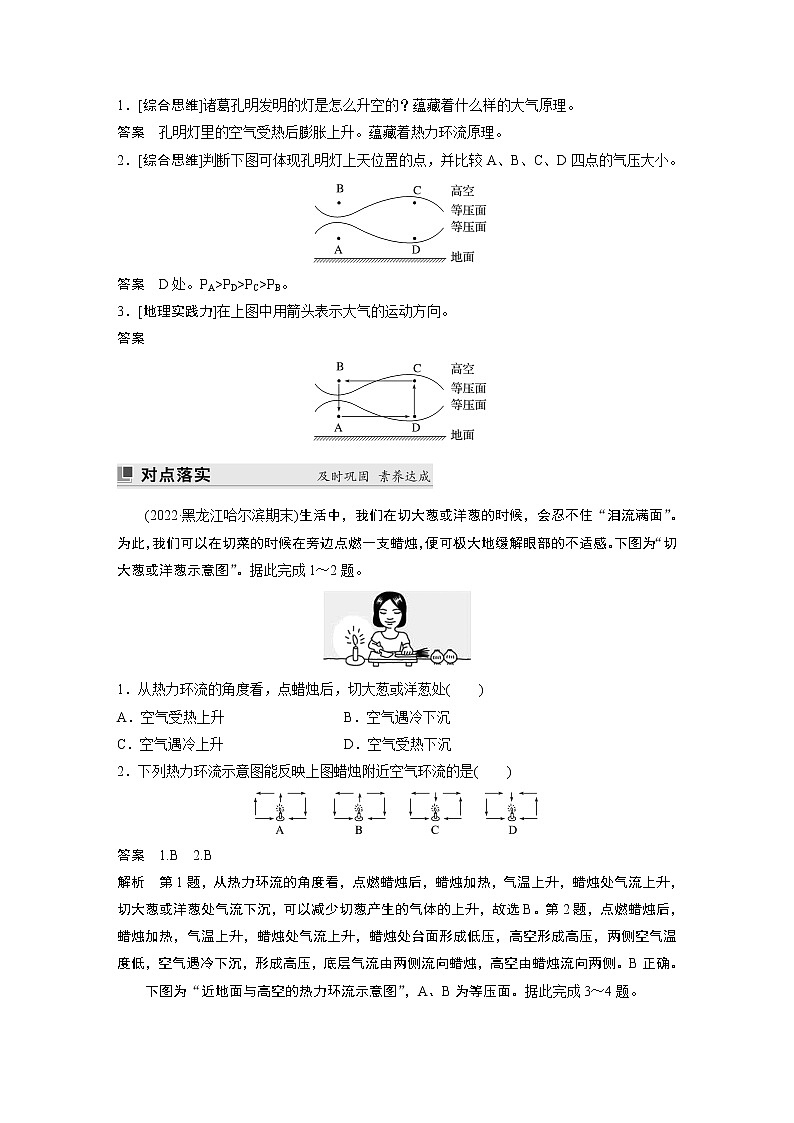 2022-2023学年湘教版2019高中地理必修1 第三章　第三节　大气热力环流（学案+课时对点练 word版含解析）03