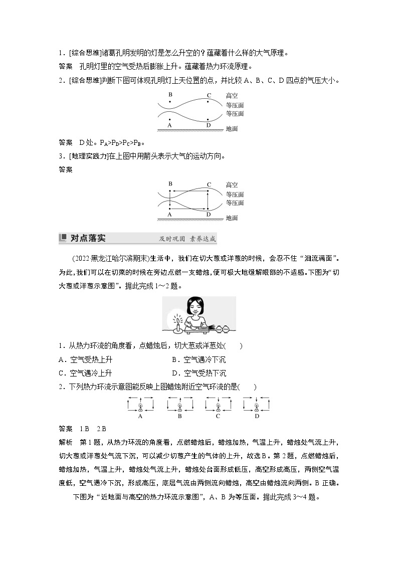 2022-2023学年湘教版2019高中地理必修1 第三章　第三节　大气热力环流（学案+课时对点练 word版含解析）03