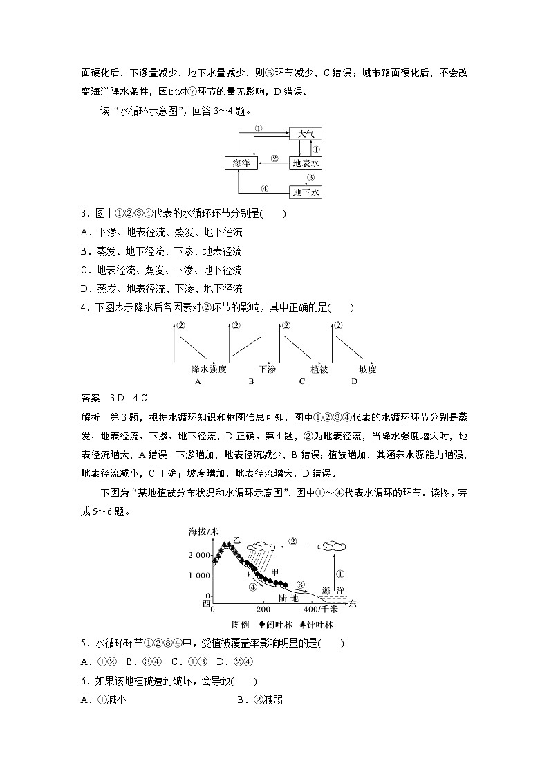 2022-2023学年湘教版2019高中地理必修1 第四章　第一节　微专题6　水循环示意图的判读（学案+课时对点练 word版含解析）03
