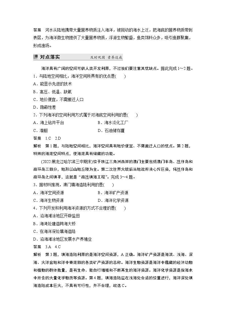 2022-2023学年湘教版2019高中地理必修1 第四章　第三节　海洋与人类（学案+课时对点练 word版含解析）03