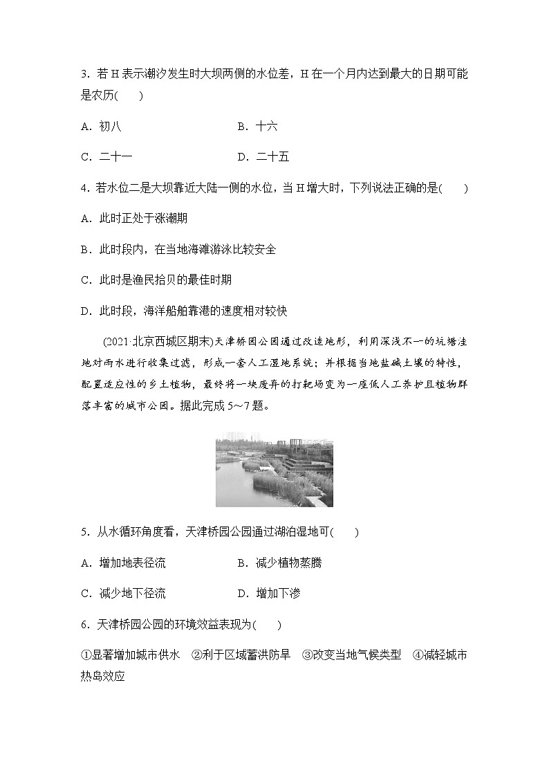 第四章　地球上的水　核心素养专项练(四)（word版含解析）第2页
