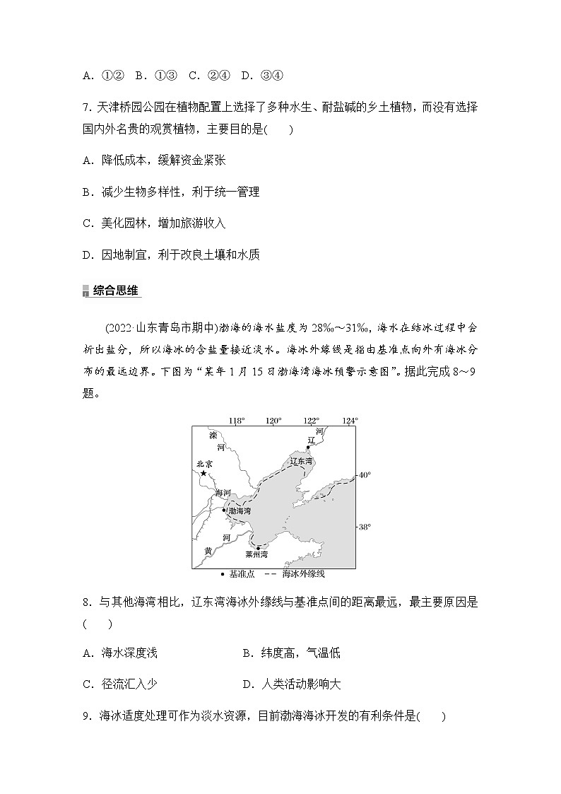 第四章　地球上的水　核心素养专项练(四)（word版含解析）第3页