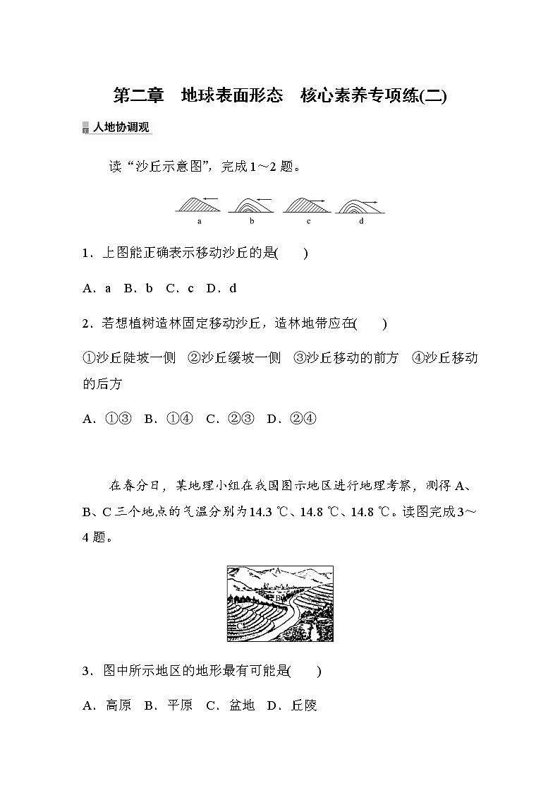 第二章　地球表面形态　核心素养专项练(二)（word版含解析）01