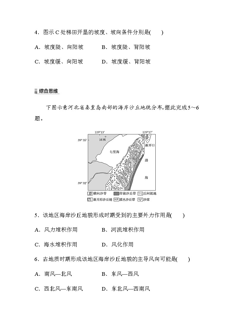 第二章　地球表面形态　核心素养专项练(二)（word版含解析）02