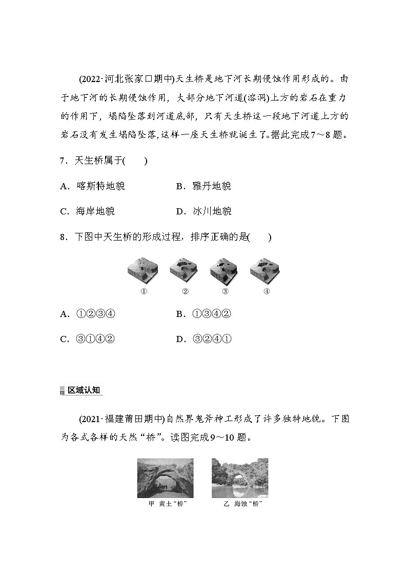 第二章　地球表面形态　核心素养专项练(二)（word版含解析）03