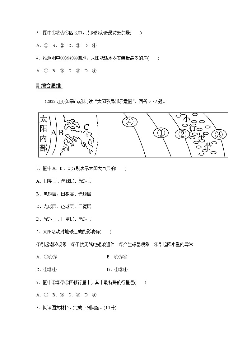 第一章　宇宙中的地球　核心素养专项练(一)（word版含解析）02
