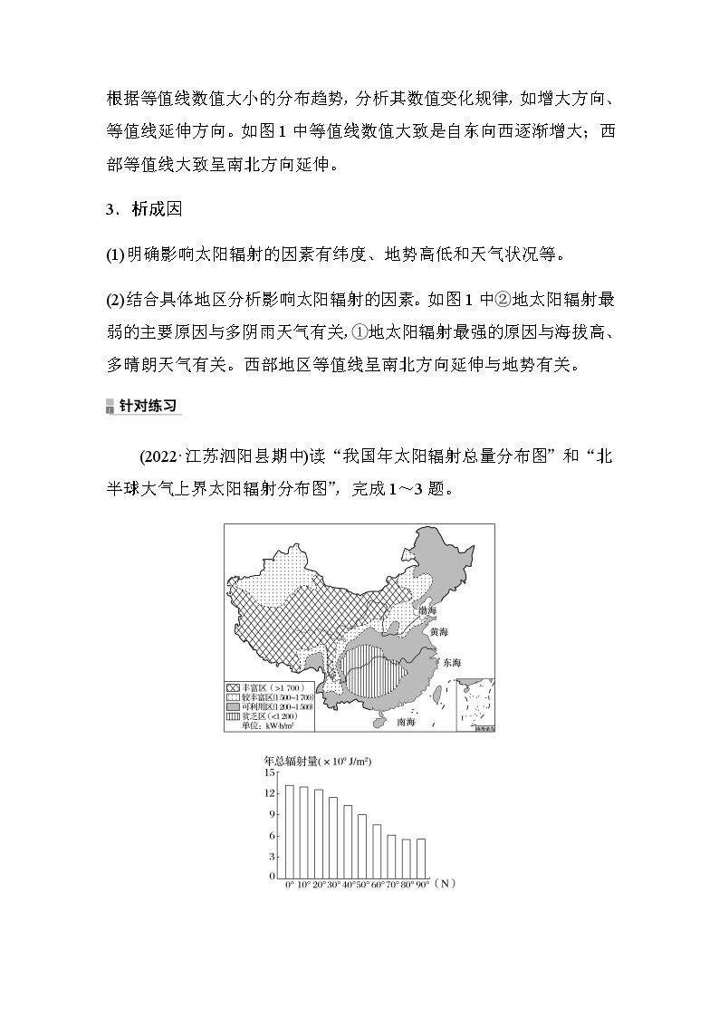 2022-2023学年湘教版2019高中地理必修1 第一章　第二节　微专题2　年太阳辐射分布图的判读（学案+针对练 word版含解析）02