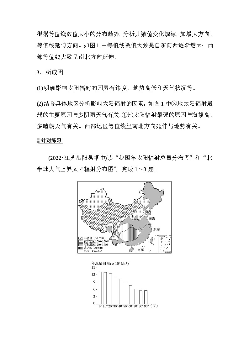 2022-2023学年湘教版2019高中地理必修1 第一章　第二节　微专题2　年太阳辐射分布图的判读（学案+针对练 word版含解析）02
