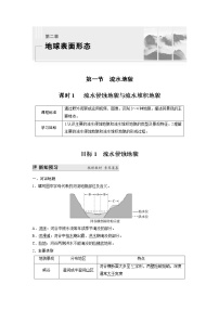 湘教版 (2019)必修 第一册第一节 流水地貌学案设计