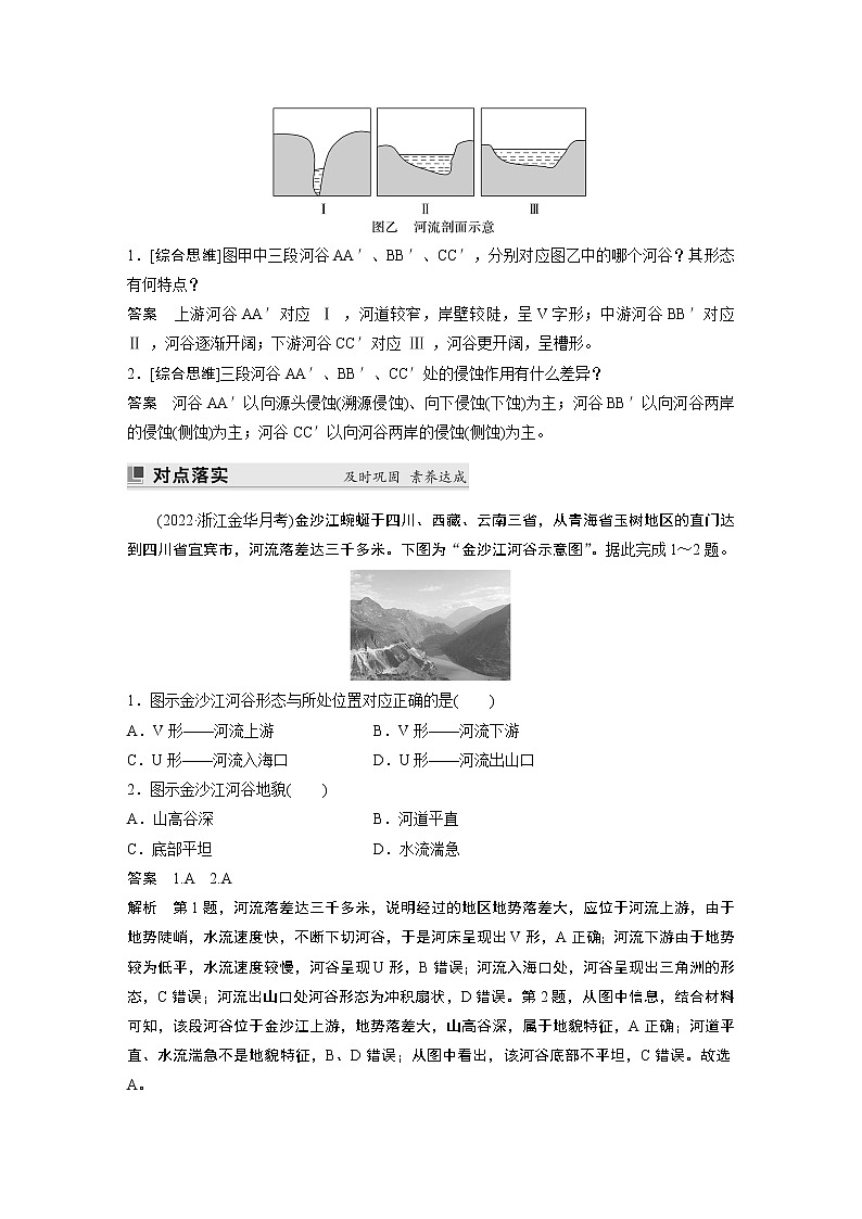 2022-2023学年湘教版2019高中地理必修1 第二章　第一节　课时1　 流水侵蚀地貌与流水堆积地貌（学案+课时对点练 word版含解析）03