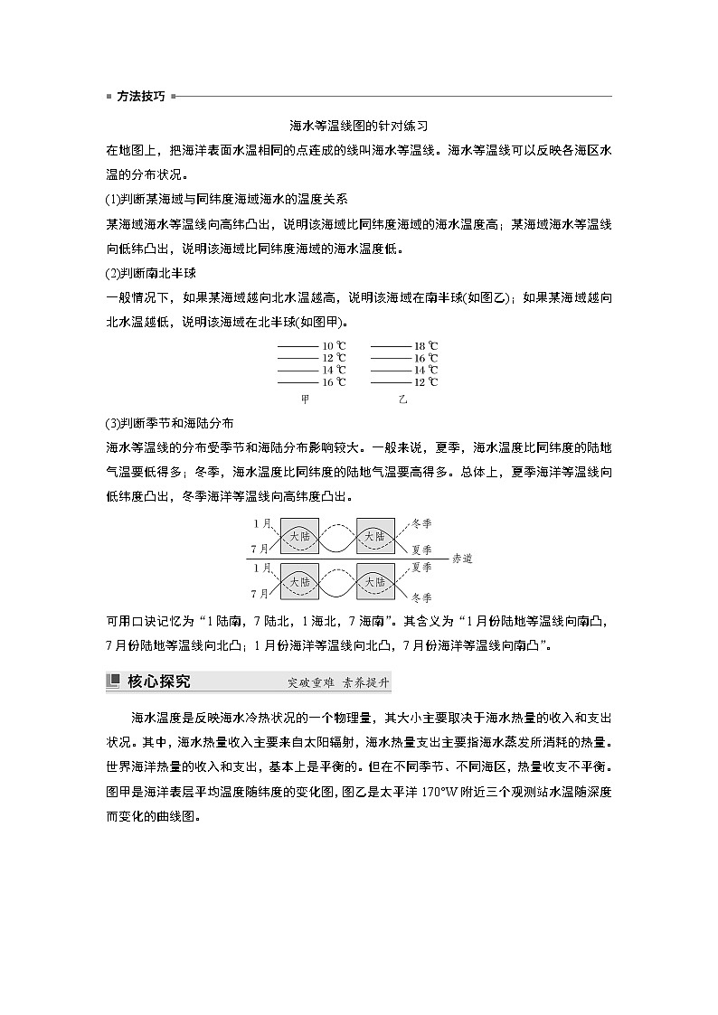 2022-2023学年湘教版2019高中地理必修1 第四章　第二节　课时1　海水的性质（学案+课时对点练 word版含解析）02