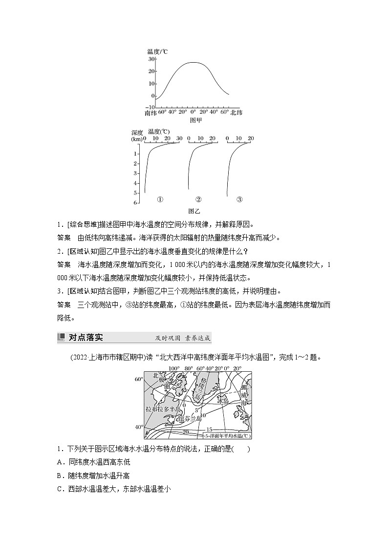 2022-2023学年湘教版2019高中地理必修1 第四章　第二节　课时1　海水的性质（学案+课时对点练 word版含解析）03