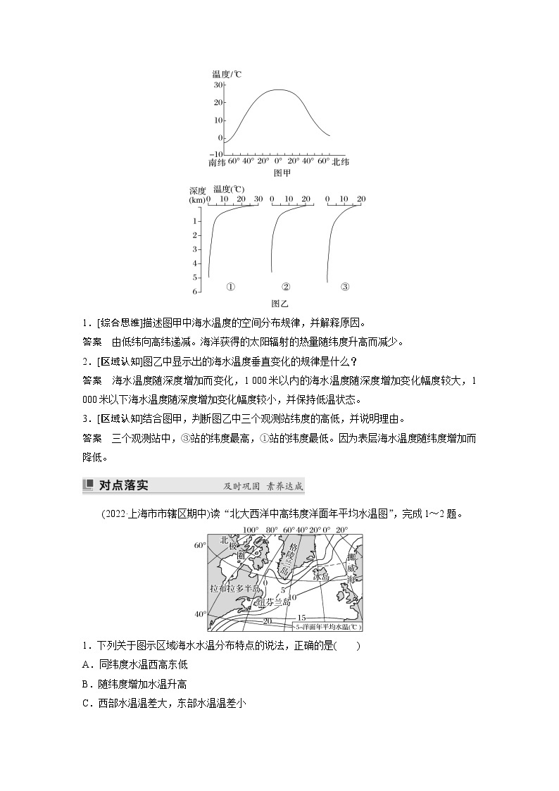 2022-2023学年湘教版2019高中地理必修1 第四章　第二节　课时1　海水的性质（学案+课时对点练 word版含解析）03