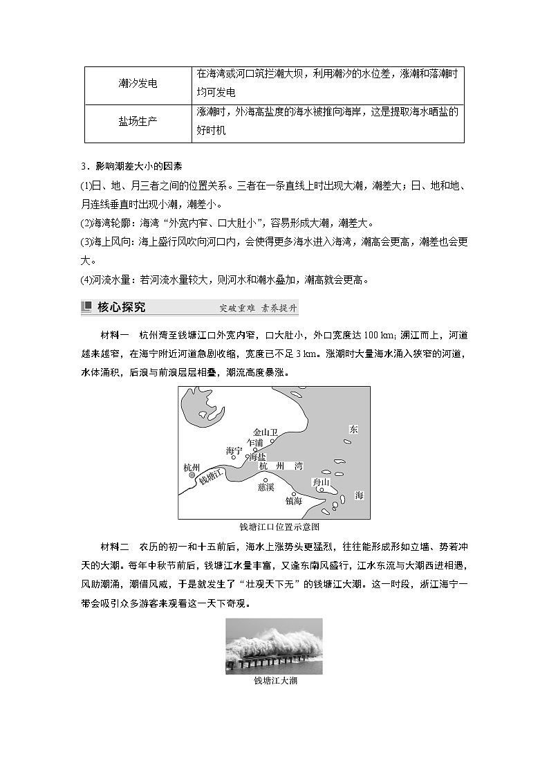 2022-2023学年湘教版2019高中地理必修1 第四章　第二节　课时2　海水的运动（学案+课时对点练 word版含解析）02