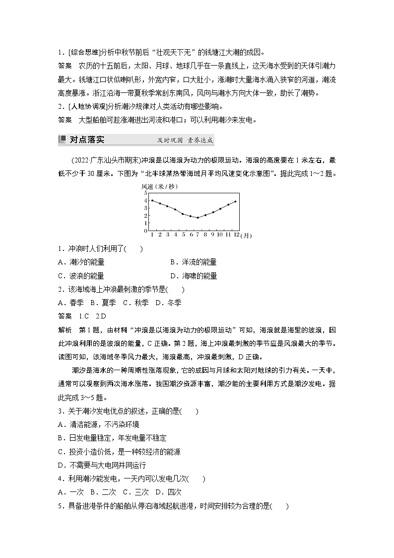 2022-2023学年湘教版2019高中地理必修1 第四章　第二节　课时2　海水的运动（学案+课时对点练 word版含解析）03