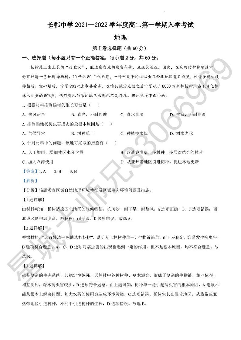 地理答案（长郡高二入学）第1页