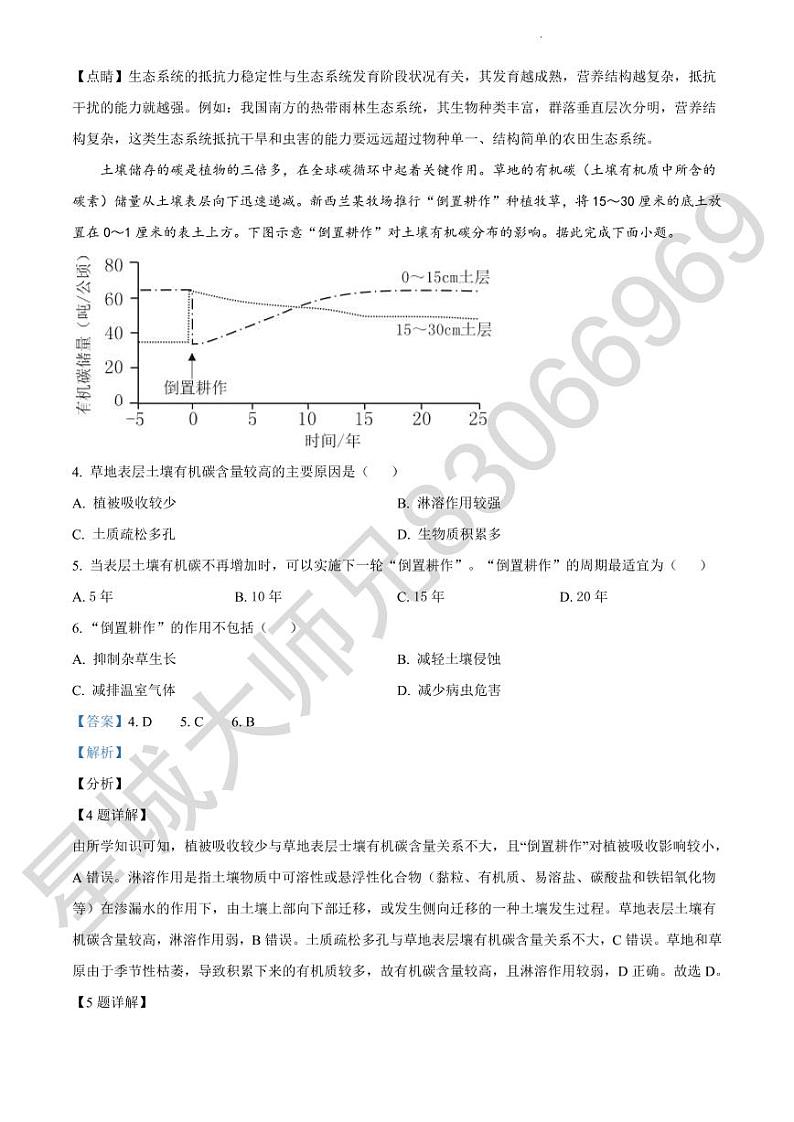 地理答案（长郡高二入学）第2页