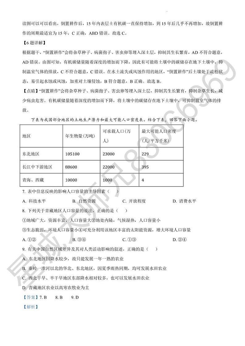 地理答案（长郡高二入学）第3页