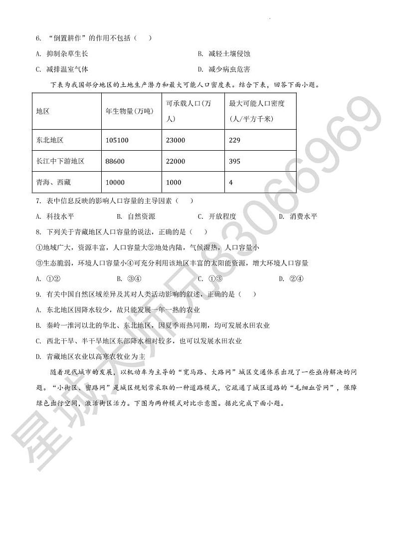 地理试题（长郡高二入学）第2页