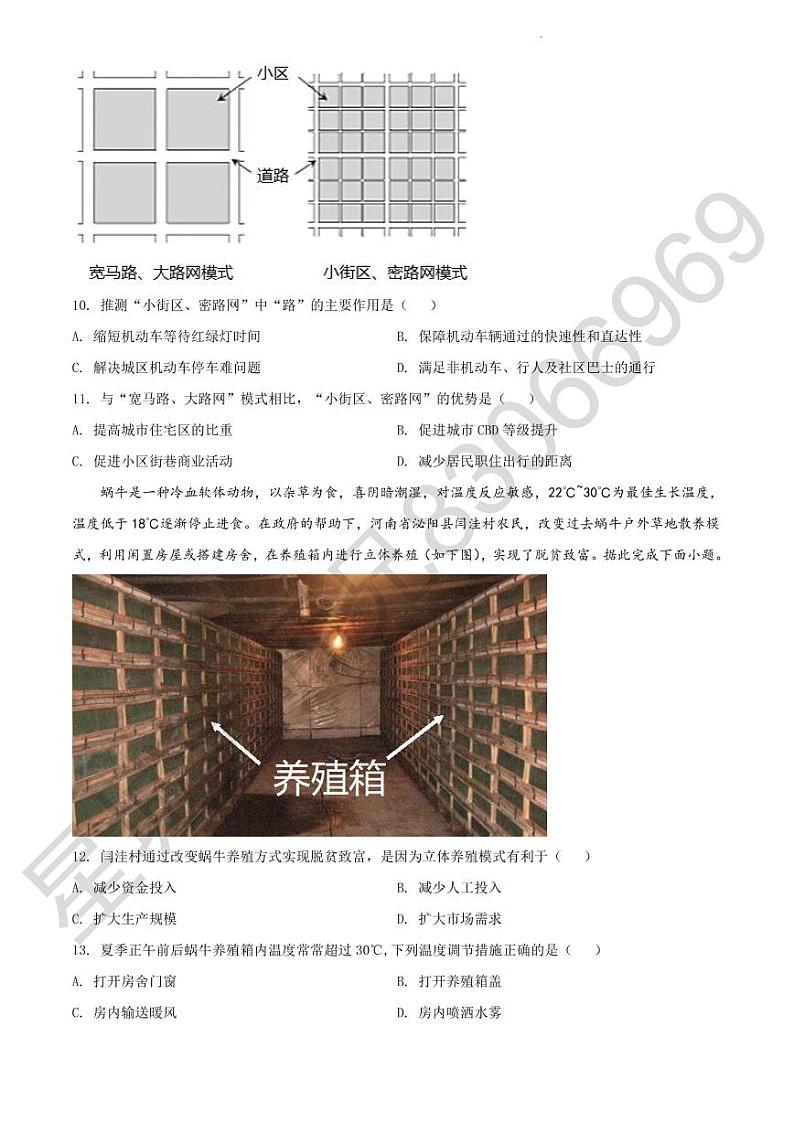 地理试题（长郡高二入学）第3页