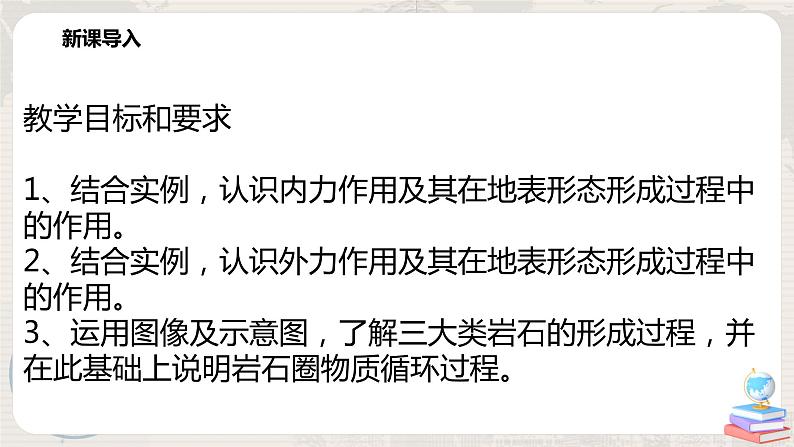 2.1《塑造地表形态的力量》 课件+教学设计02