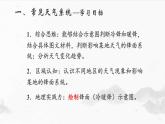 3-1 常見天氣現(xiàn)象及原因 第1課時 氣團與鋒面系統(tǒng) 課件- 2022-2023學年中圖版（2019）地理選擇性必修1