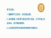 4-3 海—气相互作用及其影响 第1课时 海气相互作用 课件- 2022-2023学年中图版（2019）地理选择性必修1