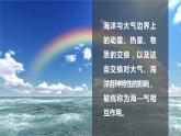 4-3 海—气相互作用及其影响 第1课时 海气相互作用 课件- 2022-2023学年中图版（2019）地理选择性必修1