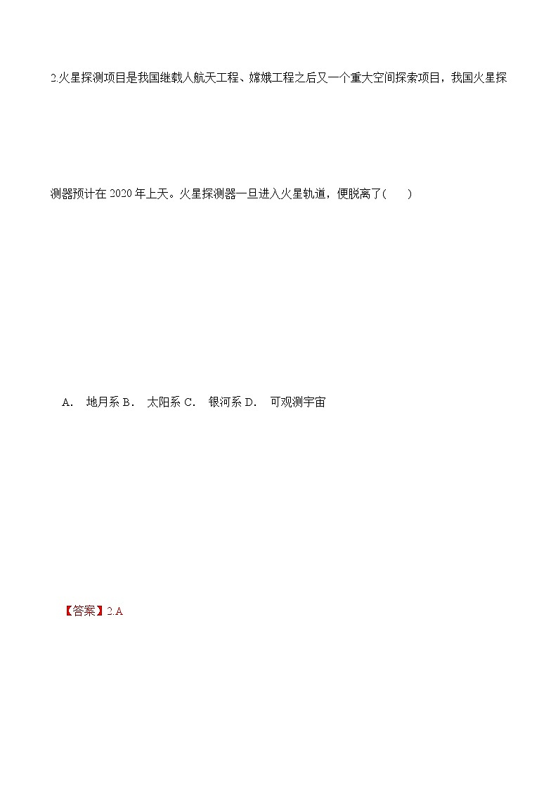 1.1地球的宇宙环境（精选练习）-2022-2023学年高一地理同步备课系列（鲁教版2019必修第一册）解析版 第3页