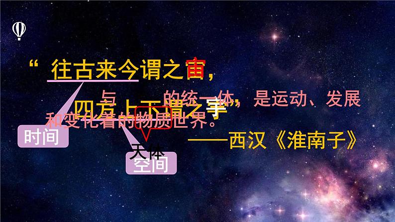 1.1地球的宇宙环境（精品课件）-2022-2023学年高一地理同步备课系列（鲁教版2019必修第一册）05