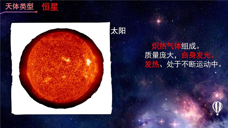 1.1地球的宇宙环境（精品课件）-2022-2023学年高一地理同步备课系列（鲁教版2019必修第一册）06