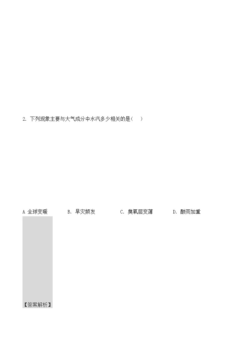 2.1大气圈与大气运动（精选练习）-2022-2023学年高一地理同步备课系列（鲁教版2019必修第一册）03