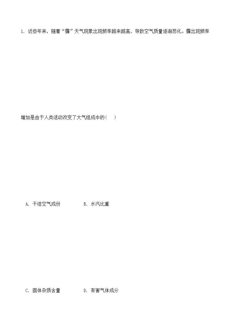 2.1大气圈与大气运动（精选练习）-2022-2023学年高一地理同步备课系列（鲁教版2019必修第一册）02