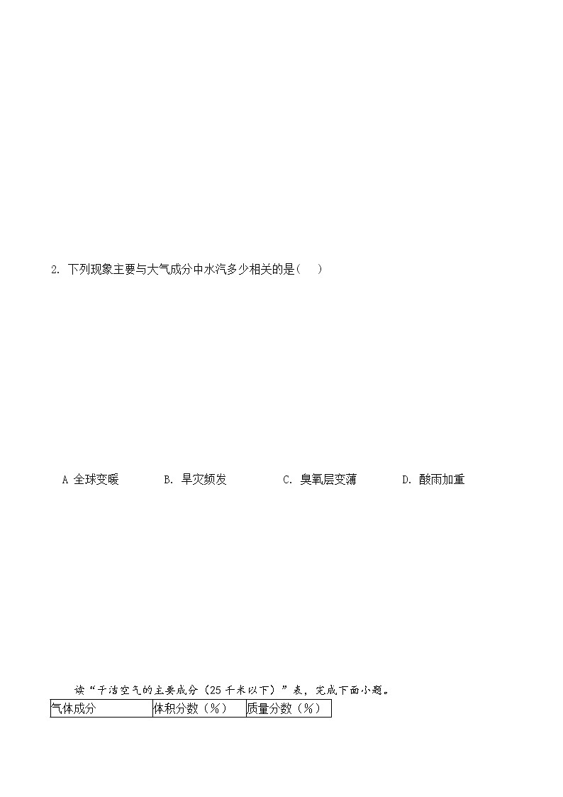 2.1大气圈与大气运动（精选练习）-2022-2023学年高一地理同步备课系列（鲁教版2019必修第一册）03
