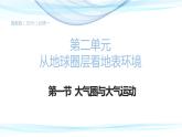 2.1大气圈与大气运动（精品课件）-2022-2023学年高一地理同步备课系列（鲁教版2019必修第一册）