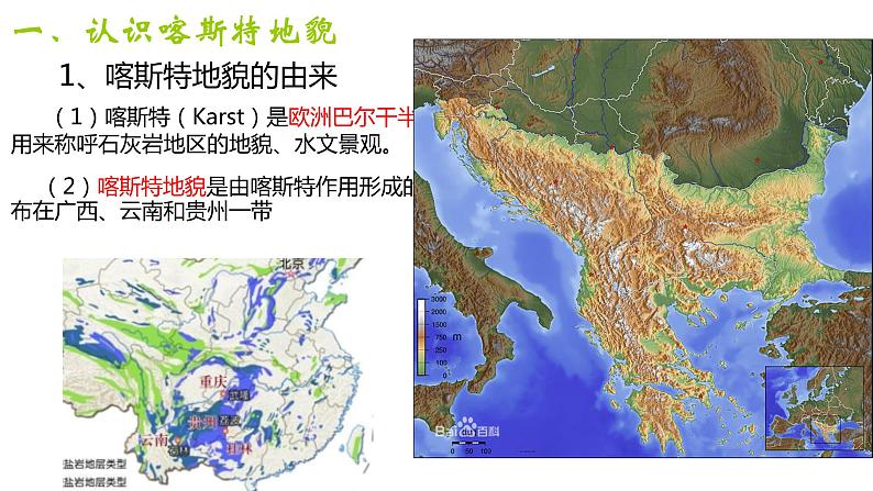 3.1走近桂林山水（精品课件）-2022-2023学年高一地理同步备课系列（鲁教版2019必修第一册）04