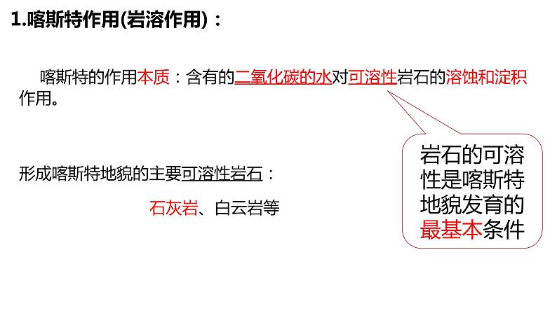 3.1走近桂林山水（精品课件）-2022-2023学年高一地理同步备课系列（鲁教版2019必修第一册）05